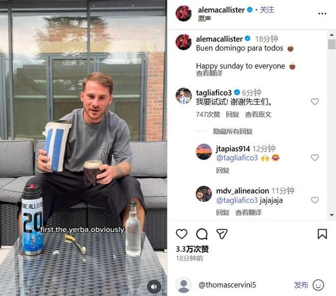 麦卡利斯特的马黛茶：是享受还是作秀