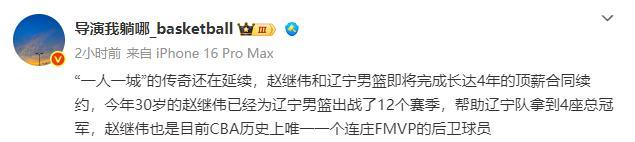 赵继伟续约辽宁男篮，开启新征程