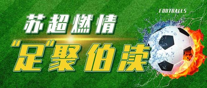 无锡足球嘉年华，伪热情的表演赛