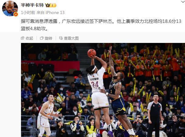 广东接近签下萨林杰，真能堵住内线漏洞还是一场自我安慰