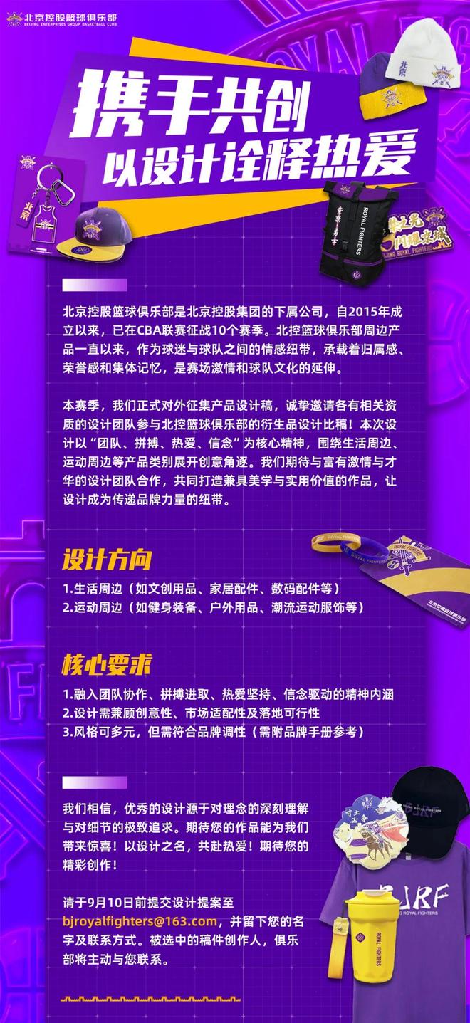 北控征集周边设计稿，想靠一句热爱就让设计师买单吗