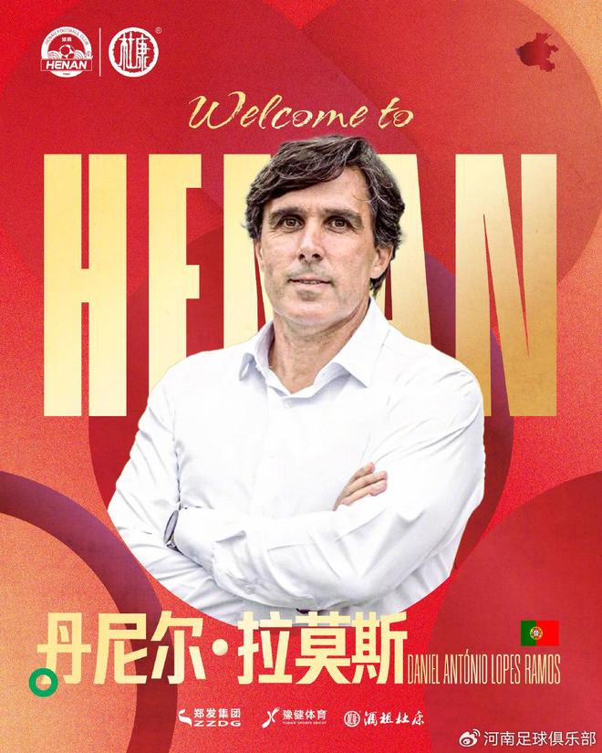 拉莫斯能救河南队吗？别被几场逆转麻醉了，问题比成绩更扎眼