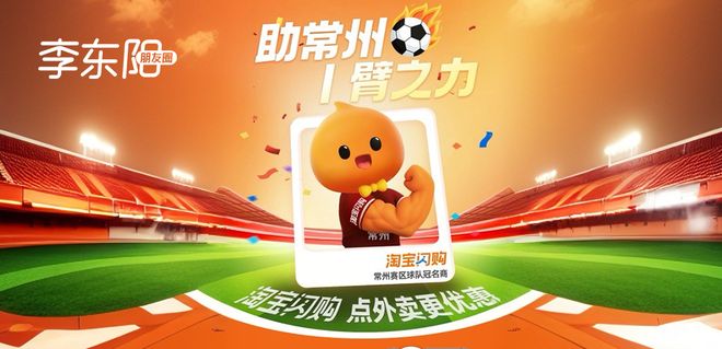 常州队终于进球了，淘宝闪购这波冠名操作到底靠不靠谱