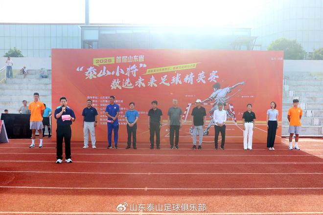 泰山小将数选赛开幕，山东泰山是真心育苗还是体面工程