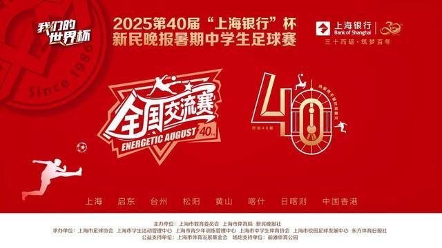 别把暑期青训当作秀场，上海银行杯全国交流赛要真抓青少年足球成长