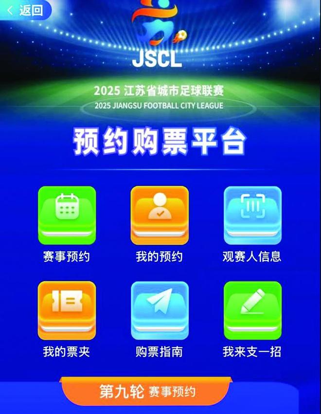 苏超购票改为预约抽签,球迷别再练手速了