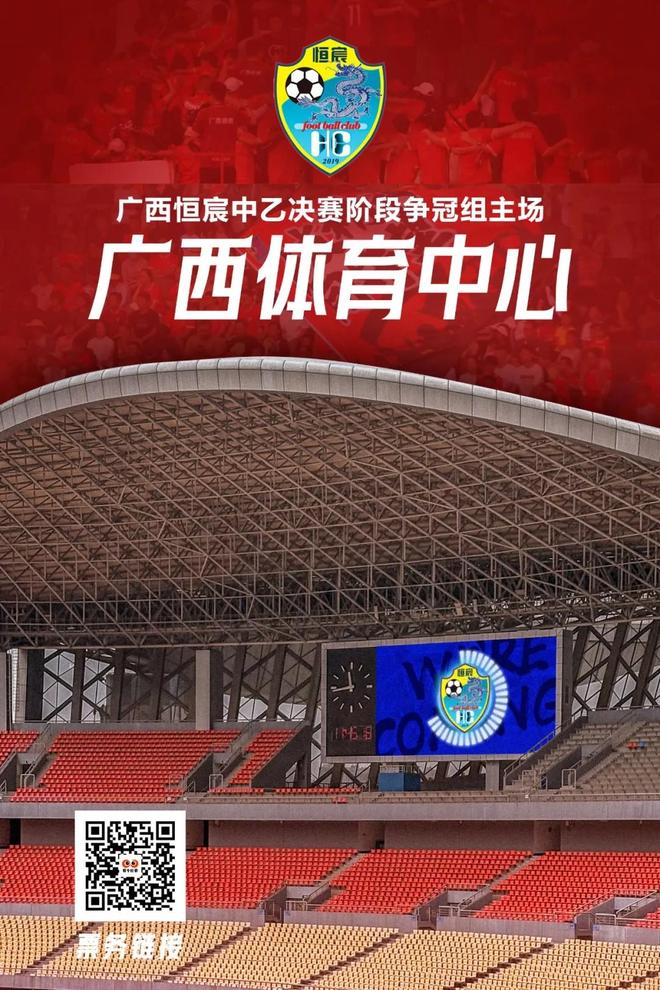 广西恒宸把中乙四主场搬到广西体育中心，是勇气还是作秀