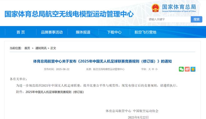 国家体育总局放大招，2025无人机足球新规解读，安全更严赛场更精彩？