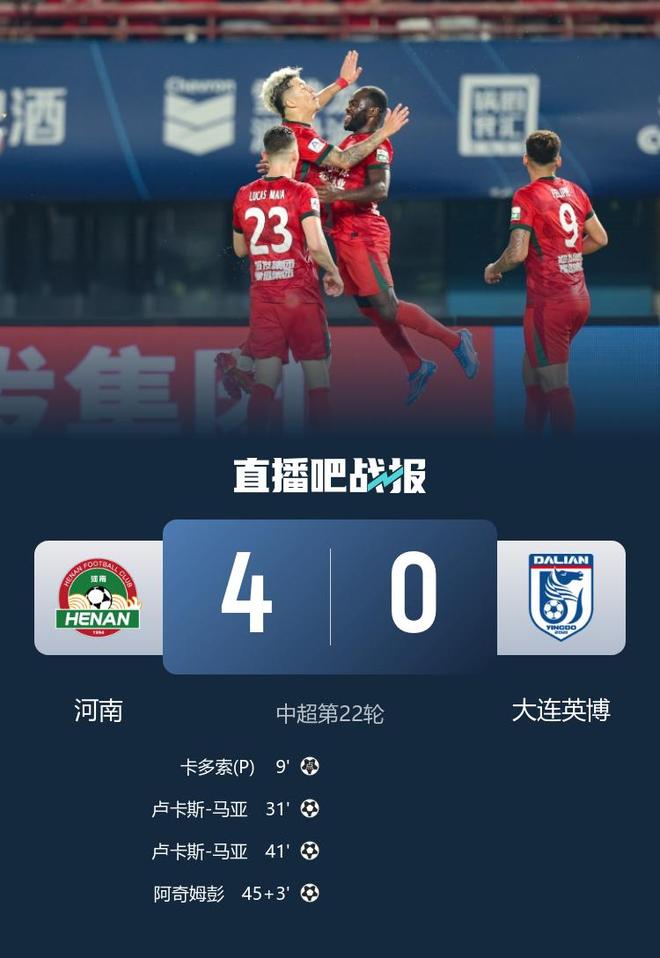 河南队4-0大胜大连英博，卡多索完美演出嘲讽英博防线