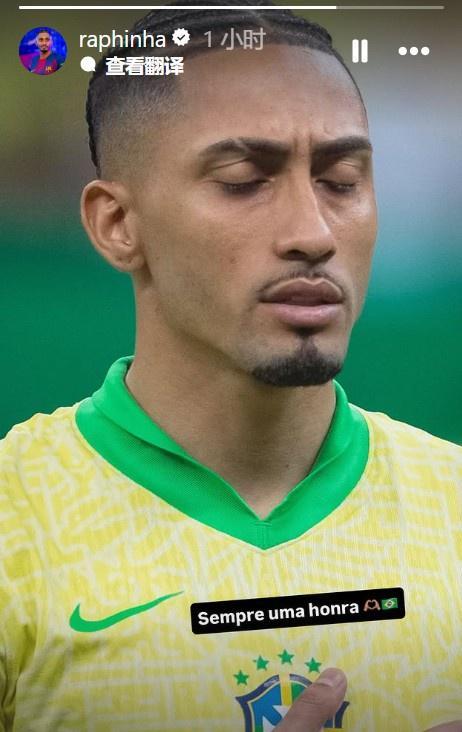 巴萨新星拉菲尼亚入选巴西国家队，社媒发声引热议