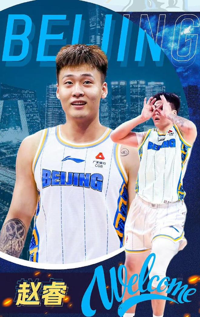 赵睿转投北京男篮，24号球衣背后藏玄机，CBA再掀波澜