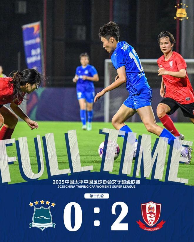 风雨中武汉女足遭暴击，塔子湖湿身输给广东省女足