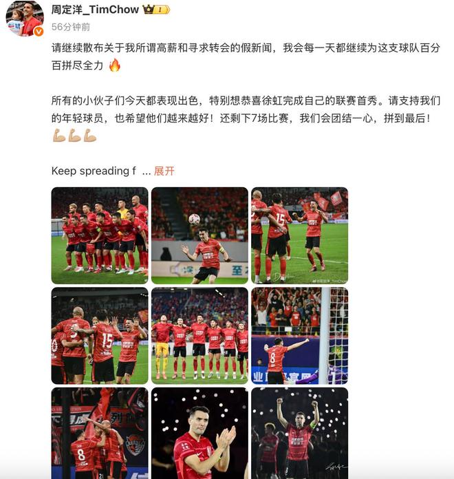 中超蓉城队长周定洋火力全开，驳斥高薪转会谣言，球队冲刺战意十足