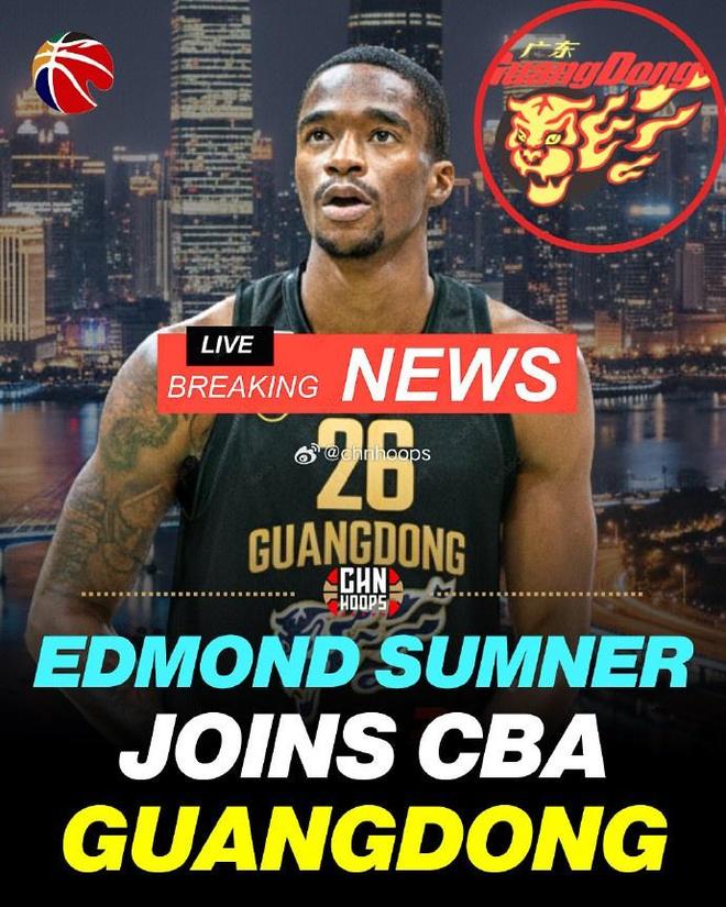 萨姆纳官宣加盟广东男篮，这波操作让CBA又热闹了