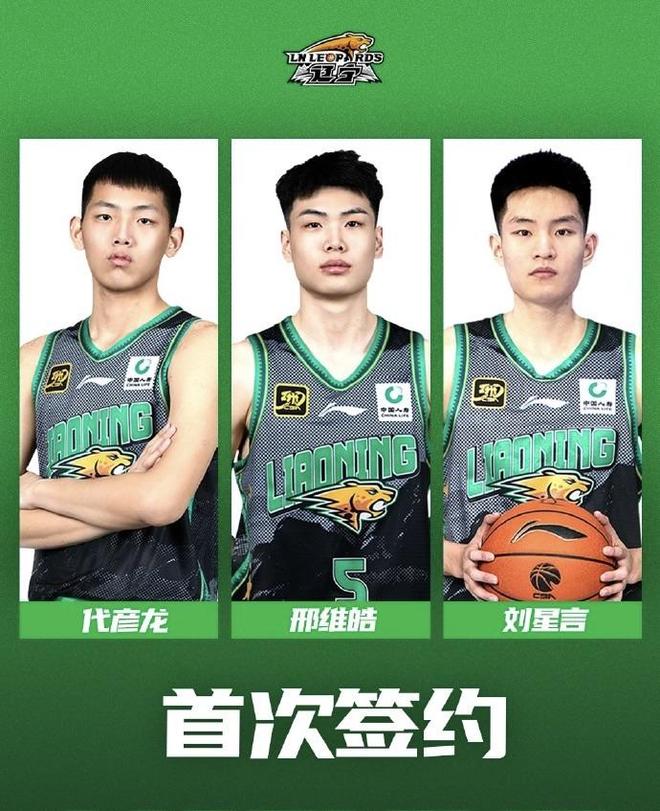 辽宁男篮新星签约与老将续约背后的真相