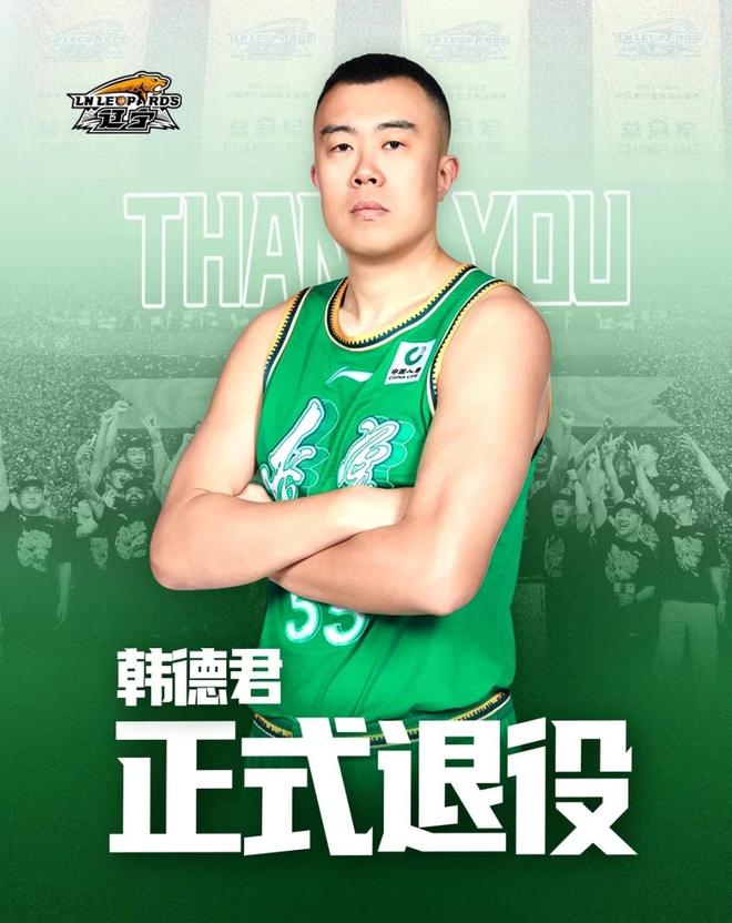 韩德君宣布退役，CBA一代铁核正式告别战场！