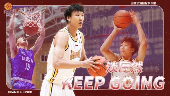 山西男篮一次‘折腾’到底，淡厚然上调一队背后真相
