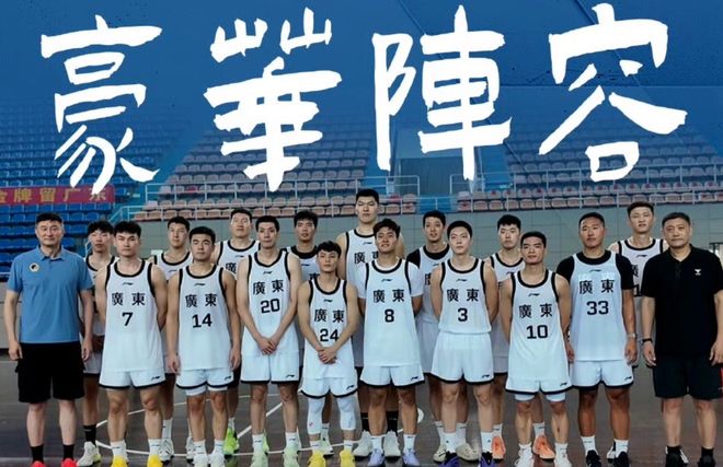 广东男篮全运会阵容深度曝光，杜锋赵睿真不装了