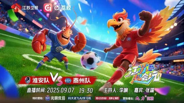 淮安泰州关键一战，苏超联赛悬念丛生，女主帅周高萍究竟能否扭转乾坤？