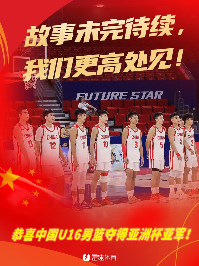 中国U16男篮亚军出炉，昔日王者沦为追赶者的无奈