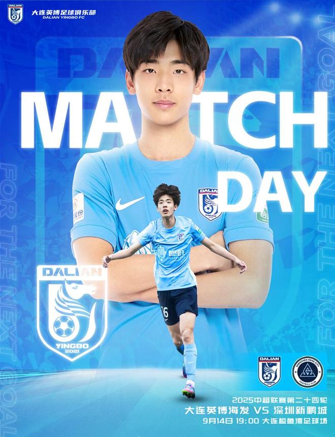 中超焦点战：大连英博血拼深圳新鹏城，外援齐整能否止连败？