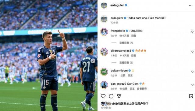 皇马险胜皇家社会，居勒尔赛后高调庆祝彰显斗志