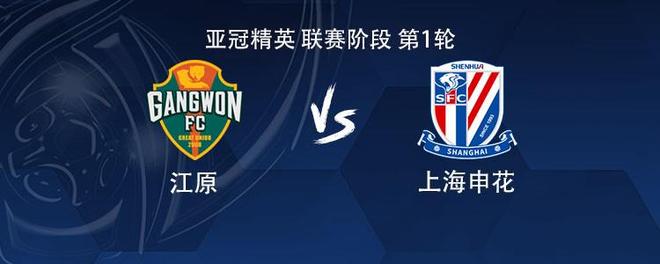 亚冠开局就这样，上海申花首发阵容亮相到底稳不稳？