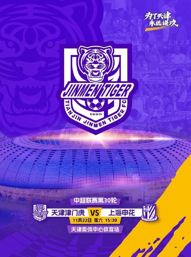 中超风云再起，天津津门虎主场迁移引发热议