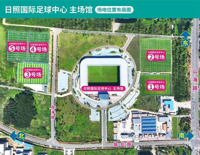 齐鲁超赛引爆日照足球狂潮，日照国际足球中心严阵以待