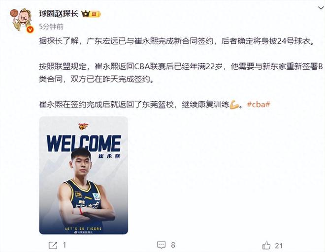 崔永熙续约广东宏远，宏远志在CBA总冠军，球迷等着看真球