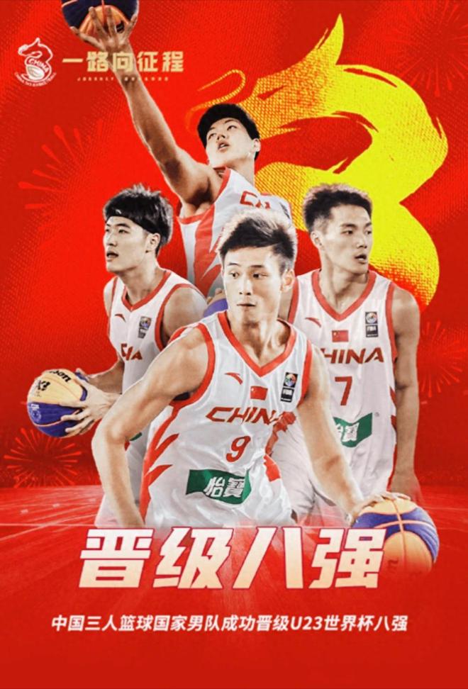 三人篮球奇迹！中国男篮U21爆冷击败美国晋级亚洲杯八强