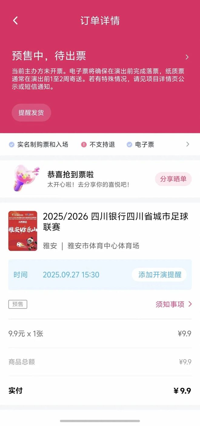 川超川西赛区首战门票秒光，9.9元票价炒热雅安乐山对决