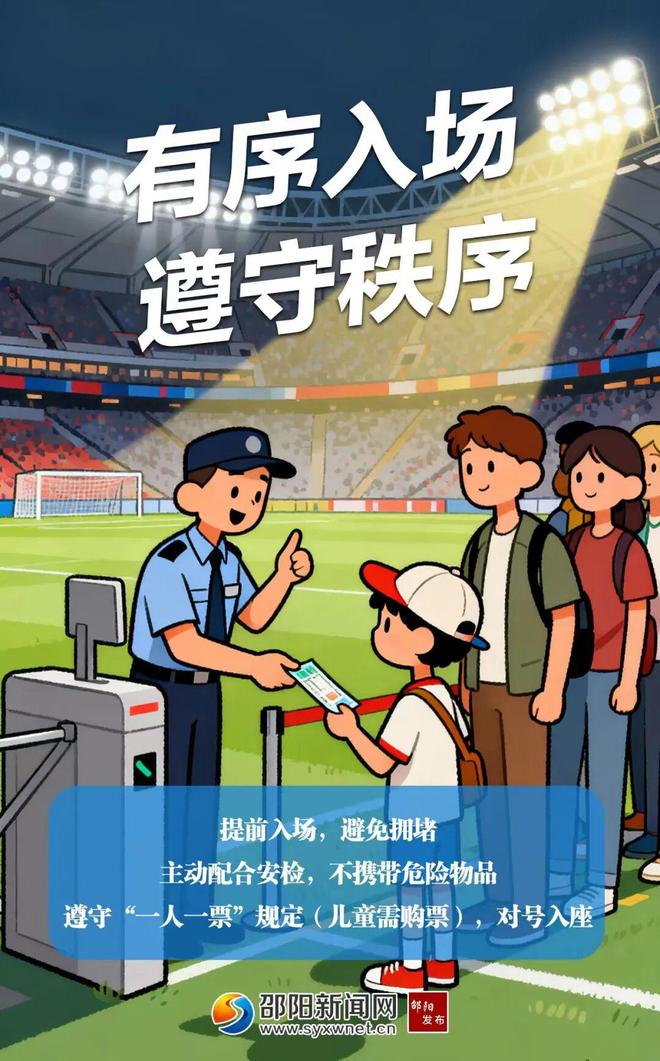 湘超大战即将燃爆邵阳 球迷福利和文明观赛你准备好了吗