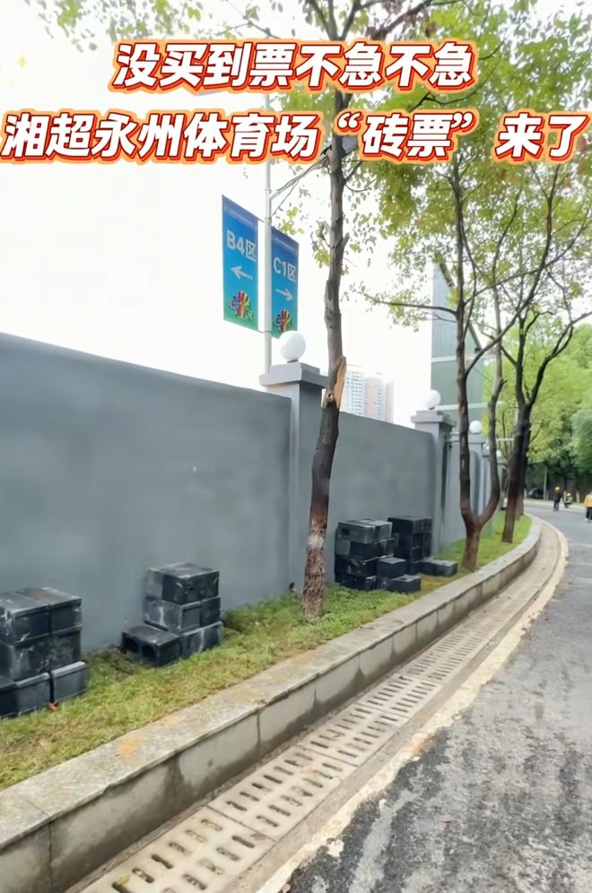 湖南湘超永州队票务创新是闹哪样？挂票砖票能救得了烂摊子吗