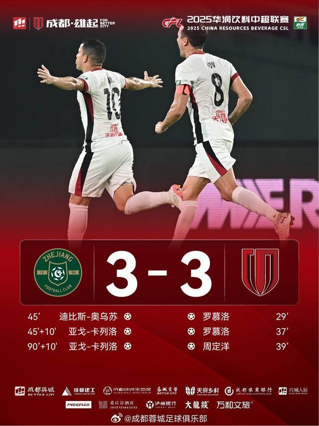 成都蓉城被绝平丢榜首，海港冷静反超，中超冠军争夺进入残酷倒计时