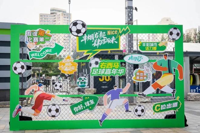 西铁营万达足球嘉年华火热启幕 惊艳不止是送优惠券